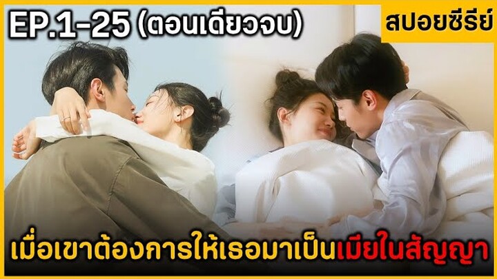 (ตอนเดียวจบ) สรุปเนื้อเรื่องมินิซีรีย์ A Love Jovrnal 25 EP. จูบกันบ่อยมาก