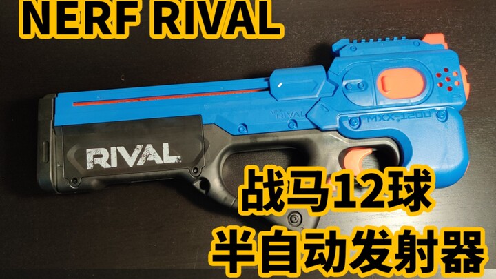 【开箱测评】战马半自动发射器 nerf rival Charger MXX-1200