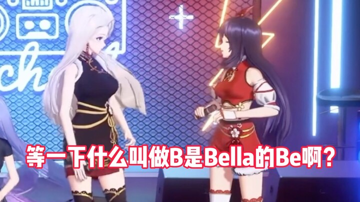 “B是Bella的Be，E是Eileen的E。”