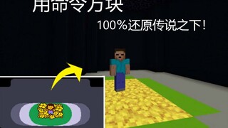 【MC制造】用我的世界还原传说之下