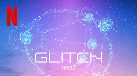 Glitch (2022) กลิตช์ EP 5 [ซับไทย]