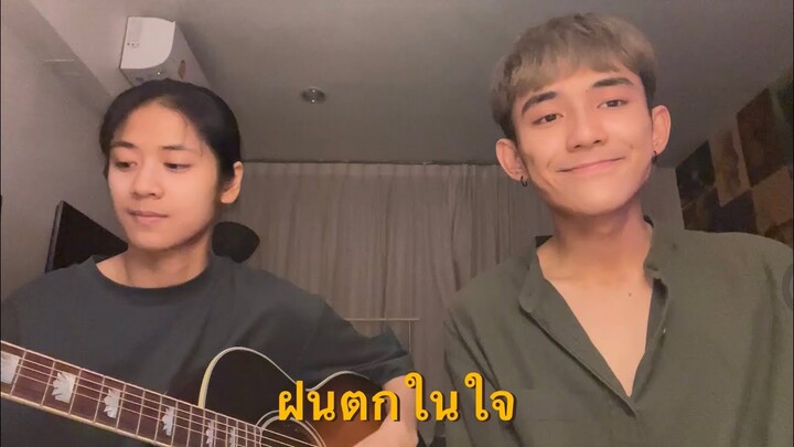 ฝนตกในใจ - Sarah | First Anuwat (Cover)