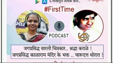 shraddha.karale.podcast.1april.2024