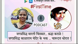 shraddha.karale.podcast.1april.2024