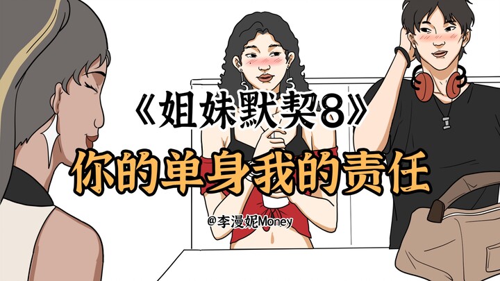 姐妹僚机请就位