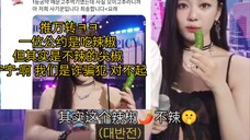 推万转:吃辣椒一位公约其实尖椒不辣 宁宁说:"啊 我们是诈骗犯 对不起～"