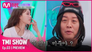 [EN/JP] [TMI SHOW/3회 선공개] "갚을 수 있지..미주야?" 20억을 빌려줄 수 있다는 준하의 폭탄 발언..@.@ | 오늘 (수) 저녁 8시 본방송