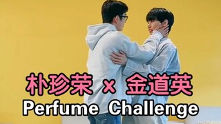 【朴珍荣x金道英】'Perfume' Challenge舞蹈挑战