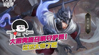 【大仙全家桶】至尊宝即将返场，赵云五虎皮肤特效炸裂，台词燃爆全场
