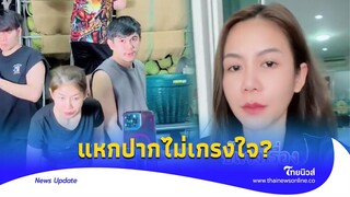 ท้าขึ้นไลฟ์! ‘ครูเบียร์-เนเงิน’ เจอด่าแหกปาก ไม่เกรงใจข้างบ้าน|Thainews - ไทยนิวส์|Social 15-jj