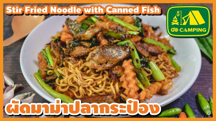 ผัดมาม่าปลากระป๋อง ประหยัดงบ อิ่มอร่อย Stir Fried Noodle with Canned Fish | English Subtitles