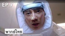 ตอนที่ 07 Dr John