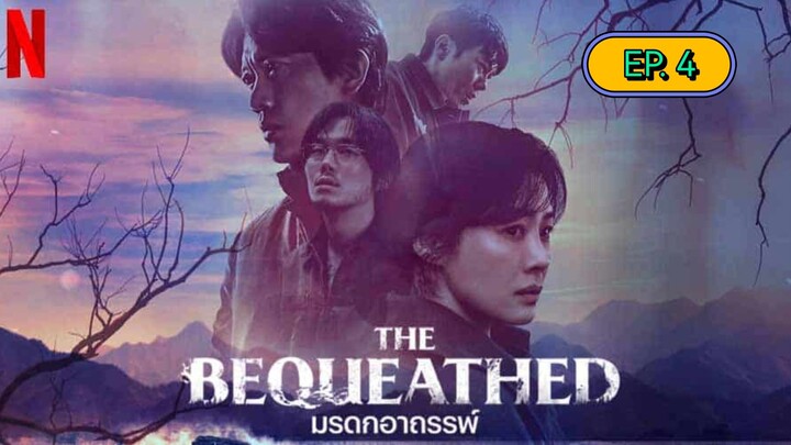 The Bequeathed มรดกอาถรรพ์ ตอนที่ 4 (พากย์ไทย)