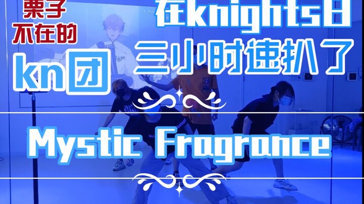 knights团3个小时速翻的Mystic Fragrance