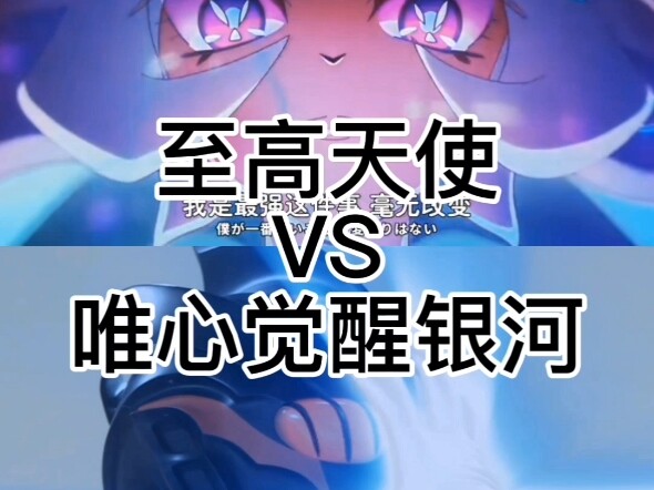 【论战】毁灭世界的天使VS来自未来的救世主