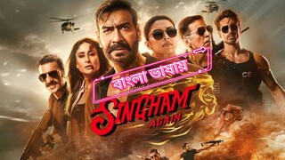 new Bangla Dubbed Movie  Singham Again সিনগাম এগোইন