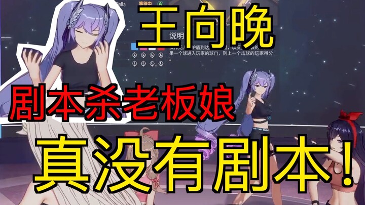 【A-SOUL Game Room】Xiang Wan: “There is really no script”, Jia Ran: “There is a script, you paid for 