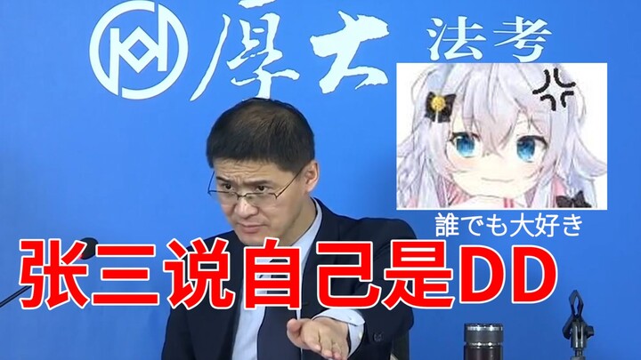 D D 怎 么 判