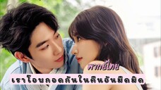 17 เราโอบกอดกัน