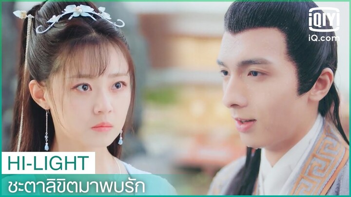 ฝ่าบาทยอมลงไปในทะเลสาปเพื่อธิดาเทพ | ชะตาลิขิตมาพบรัก (Wonderful Fate) EP.5 ซับไทย | iQiyi Thailand