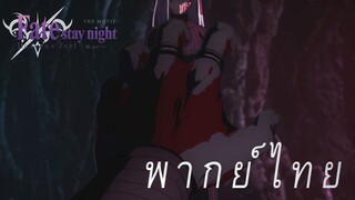 จุดจบของมาโต้โซเค็นและแอสแซสซิน [พากย์ไทย]