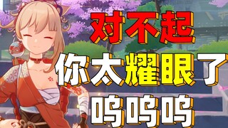 《我是配不上宵宫的》