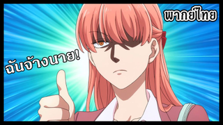 Wotaku ni koi wa muzukashii - [พากย์ไทย] เป็นชั้นไม่ได้หรอ....? (1/7)