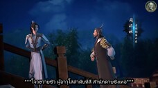 เทพเจ้าดาบสูงสุด Ep26 ซับไทย