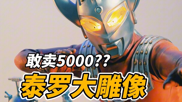 What kind of Ultraman Taro can be bought with 5,000 yuan? [It’s not a toy]