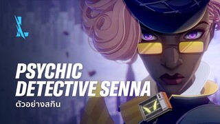 Psychic Detective Senna | ตัวอย่างสกิน - League of Legends: Wild Rift