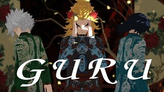 【鬼滅のMMD】GURU【煉獄杏寿郎・不死川実弥・冨岡義勇】(1080ｐ)