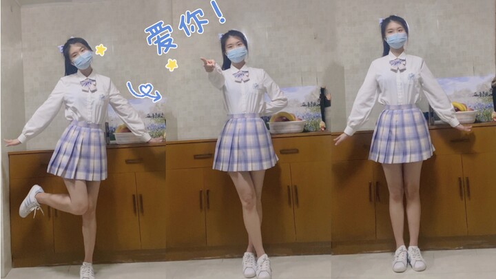 王心凌女孩！没人爱甜妹了吗？最爱甜妹了嘻嘻嘻！甜妹yyds！《爱你》翻跳~
