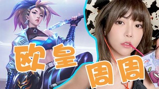 欧皇周周抽奖会是怎样的结局？