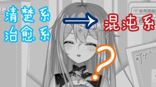 【希月萌奈】我坚持一年的清楚系没了！！！（上）