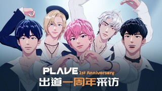 PLAVE 1st Anniversary Interview🎤 出道一周年采访
