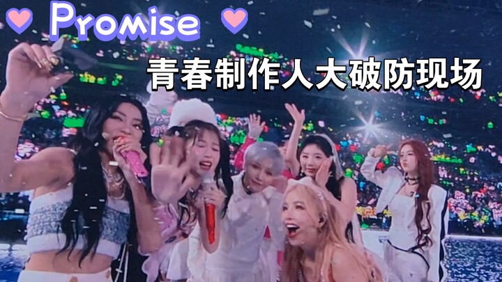你知道一首《Promise》可以给一位青春制作人带来多大的伤害吗😭
