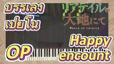 (Riadeiru no Daichi nite) | บรรเลงเปียโน OP - (Happy encount)