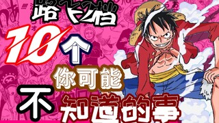 [One Piece] 10 Things You Might Not Know About Luffy's Second Gear