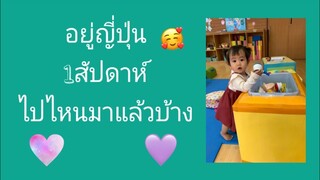 #ไปที่ไหนบ้างใน1สัปดาห์ที่มาอยู่ญี่ปุ่น