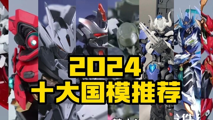 2024十大国模推荐！好模型你买到了吗？