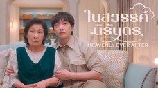 (trailer) เฮฟเวินลีเอฟเวอร์อาฟเตอร์