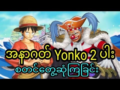 One Piece Ep5 Myanmar Recap