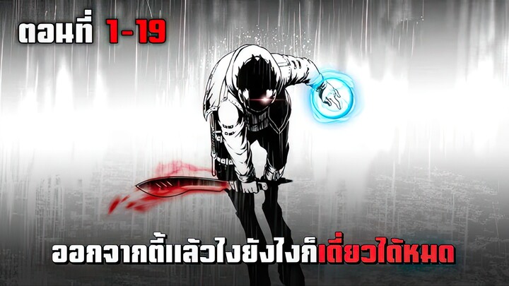 เงาในปาร์ตี้ ถูกขับไล่ออกเพราะมองว่าเป็นซัพกระจอกๆ ตอนที่ 1 - 19