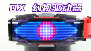 小曲N合一！假面骑士Geats DX 幻视驱动器 Vision Driver Glare&Gazer&Glare2 极狐【味增的把玩时刻】