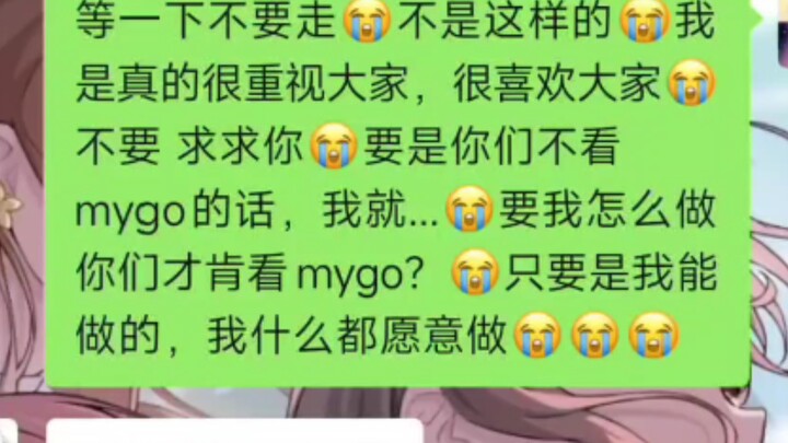 《求求你们看mygo吧我什么都会做的》