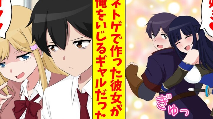 【有声漫画】与游戏里的老婆是我旁边同桌