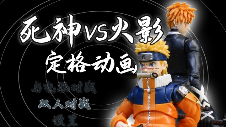 Ultra HD remake, BLEACH vs Naruto [stop motion animation] student work