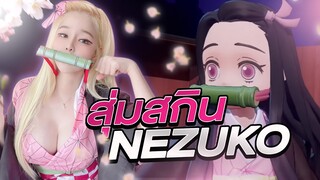 RoV : GOD Nezuko ป่วนคน มีแต่รสเนยนมพี่จะรับมั้ยคะ