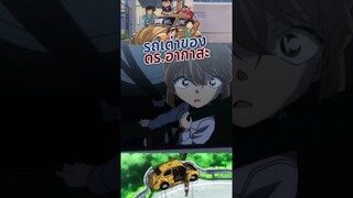 รถเต่าของดร.อากาสะ #โคนัน #ยอดนักสืบจิ๋วโคนัน #อนิเมะ #anime #ไฮบาระ