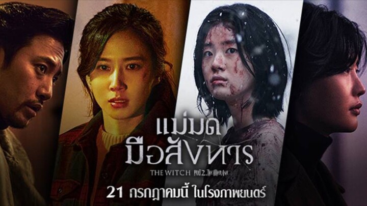 The Witch: Part 2 The Other One แม่มดมือสังหาร 2 (2022) พากย์ไทย